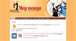 Desktop Screenshot of mirtanca.ru
